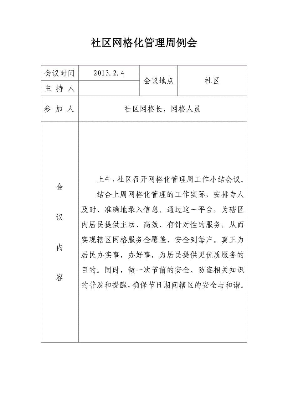 网格化管理周例会录.doc_第5页