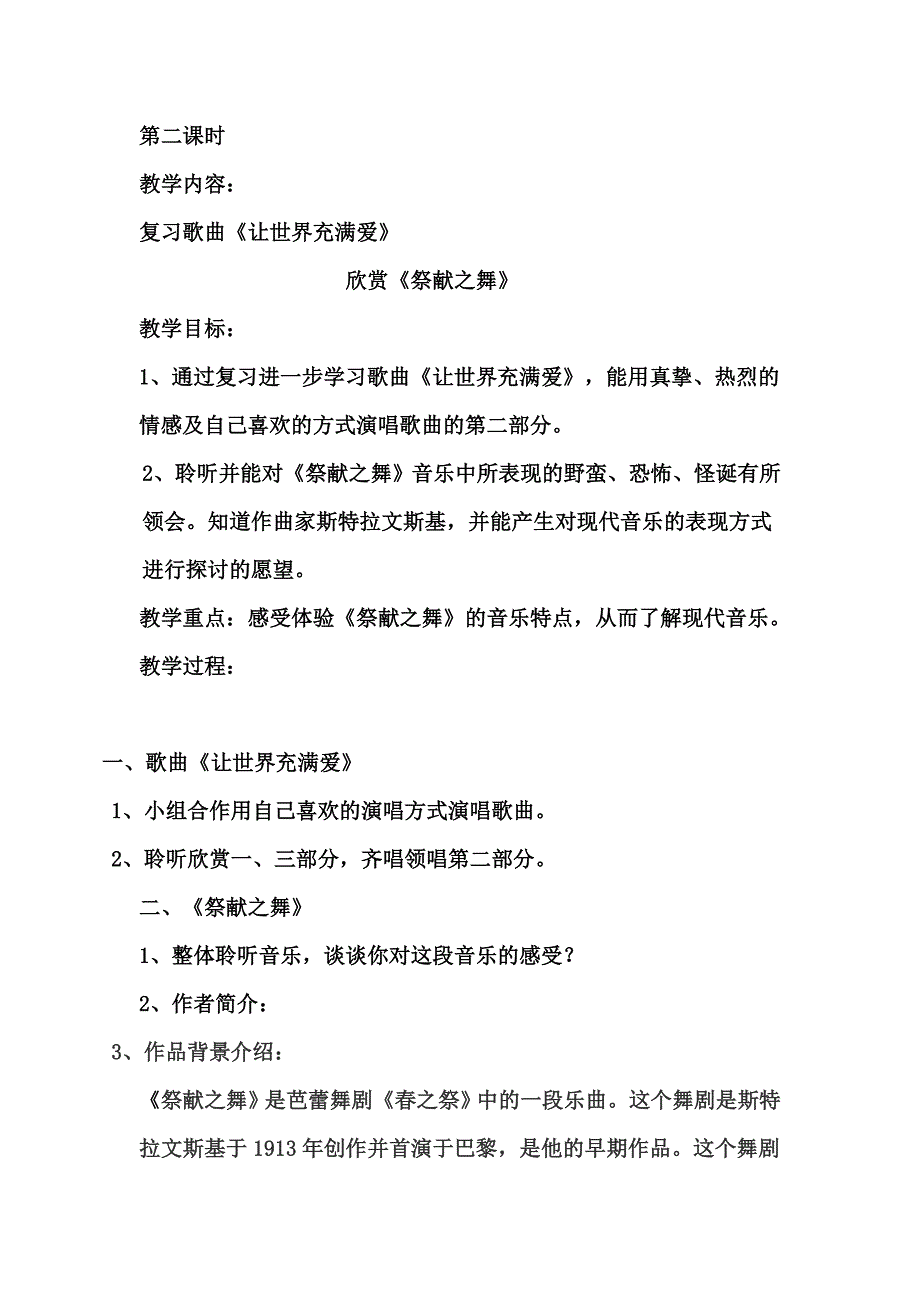 《让世界充满爱》第二课时.doc_第1页