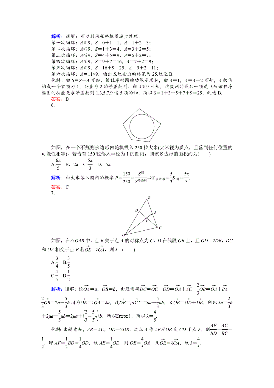 高考数学文二轮复习 高考小题标准练十八 Word版含解析_第2页