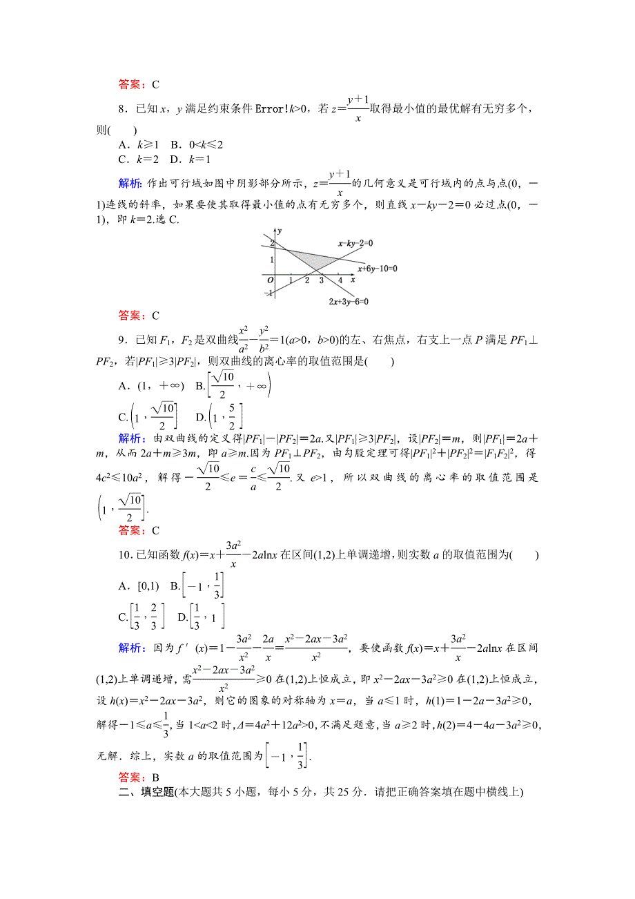 高考数学文二轮复习 高考小题标准练十八 Word版含解析_第3页