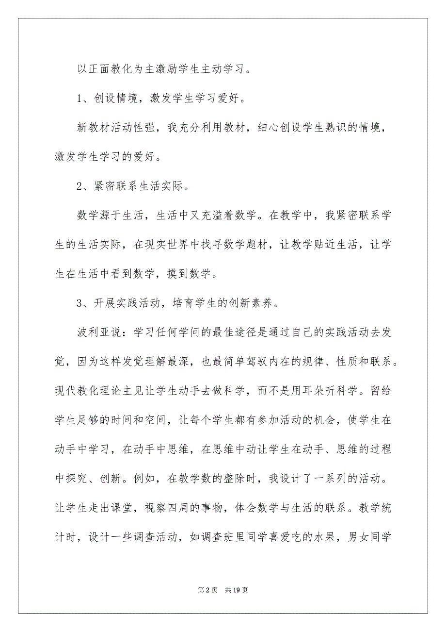 关于其次学期教学总结模板合集6篇_第2页