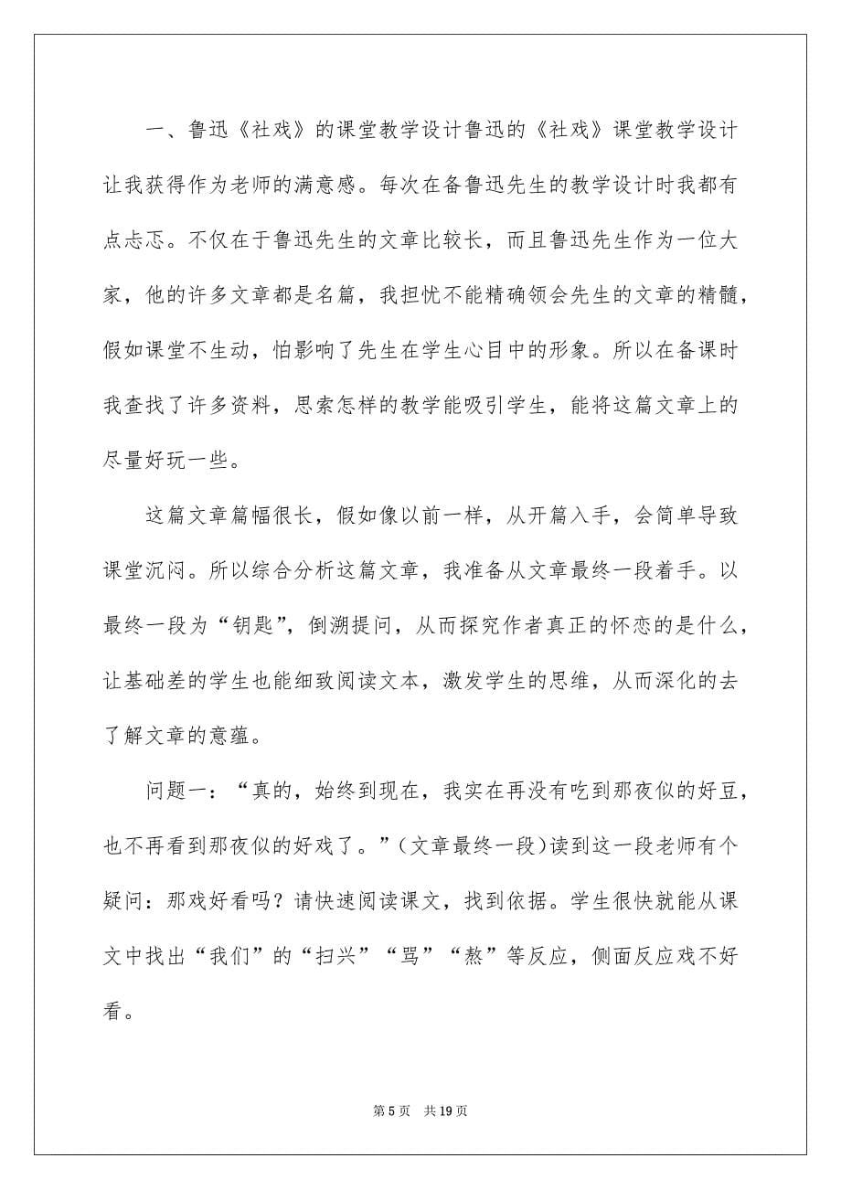 关于其次学期教学总结模板合集6篇_第5页