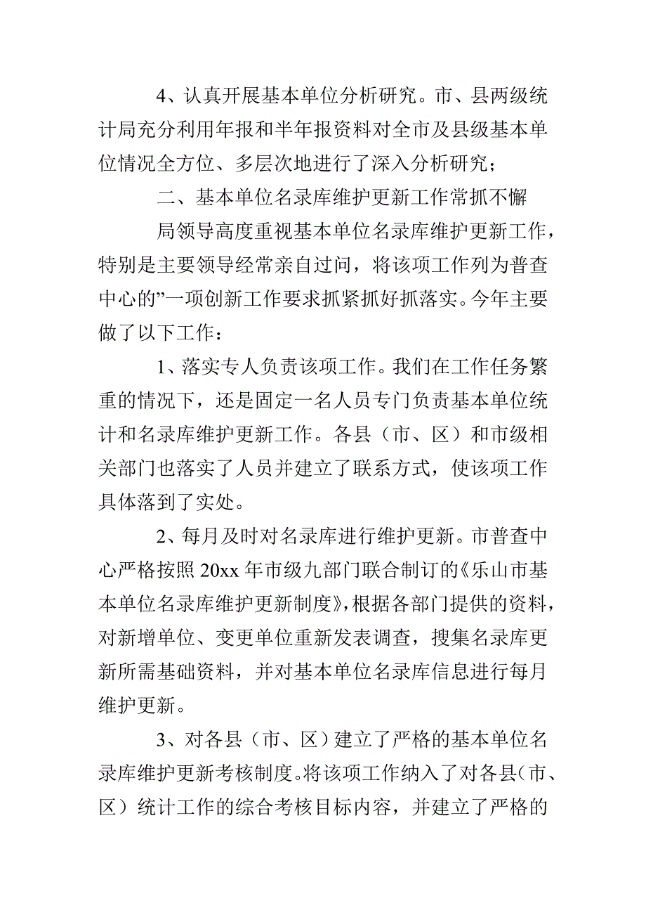 统计部门普查中心工作总结_第2页