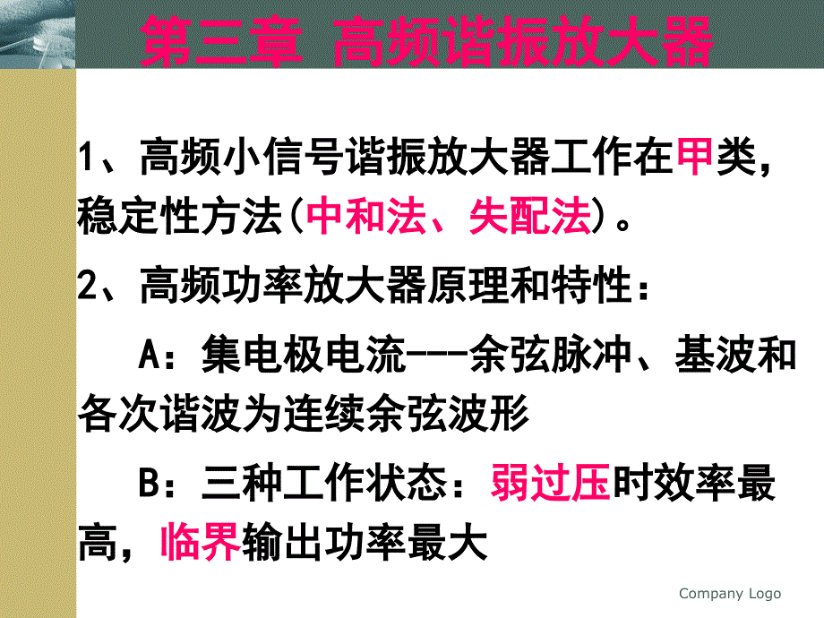 长治市中考满分作文-2010级高频B总复习.ppt_第3页