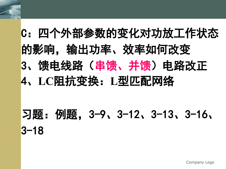 长治市中考满分作文-2010级高频B总复习.ppt_第4页