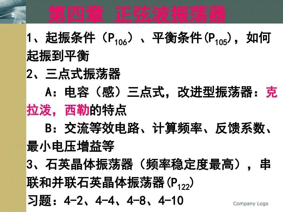 长治市中考满分作文-2010级高频B总复习.ppt_第5页