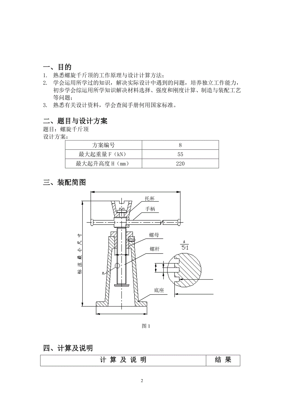 螺旋千斤顶设计说明书.doc_第4页