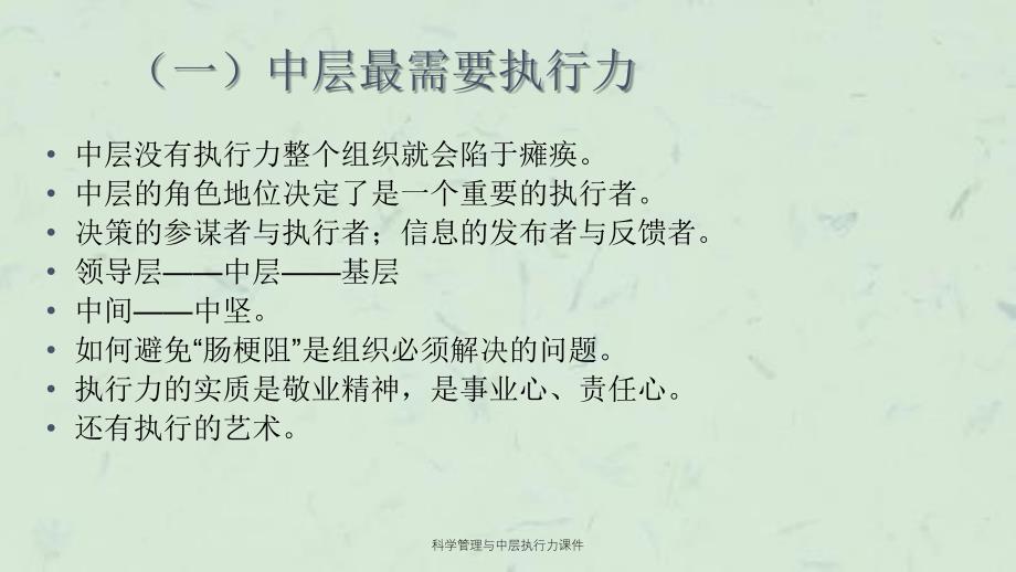 科学管理与中层执行力课件_第4页