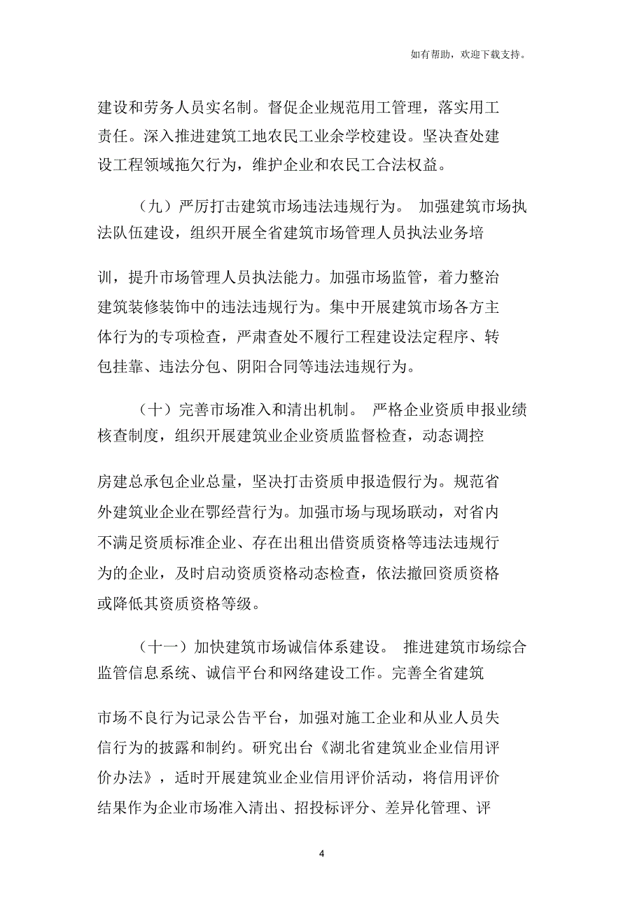 全省建筑工程管理工作要点_第4页