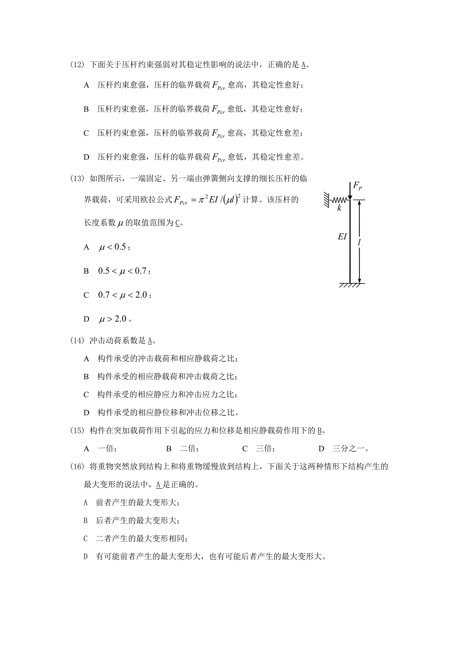 《工程力学》期末复习题及答案要点_第3页