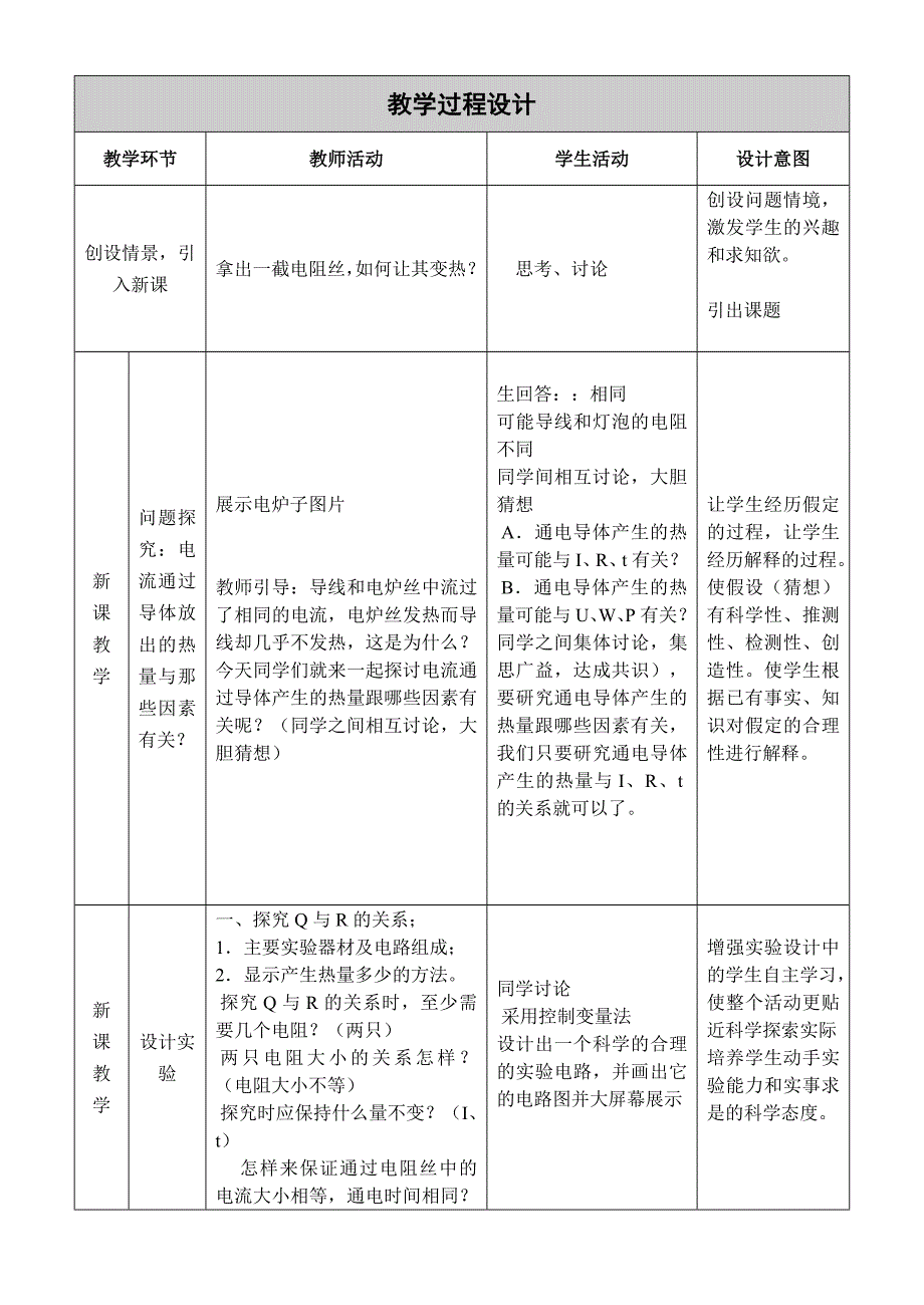 四、电流的热效应1.doc_第2页