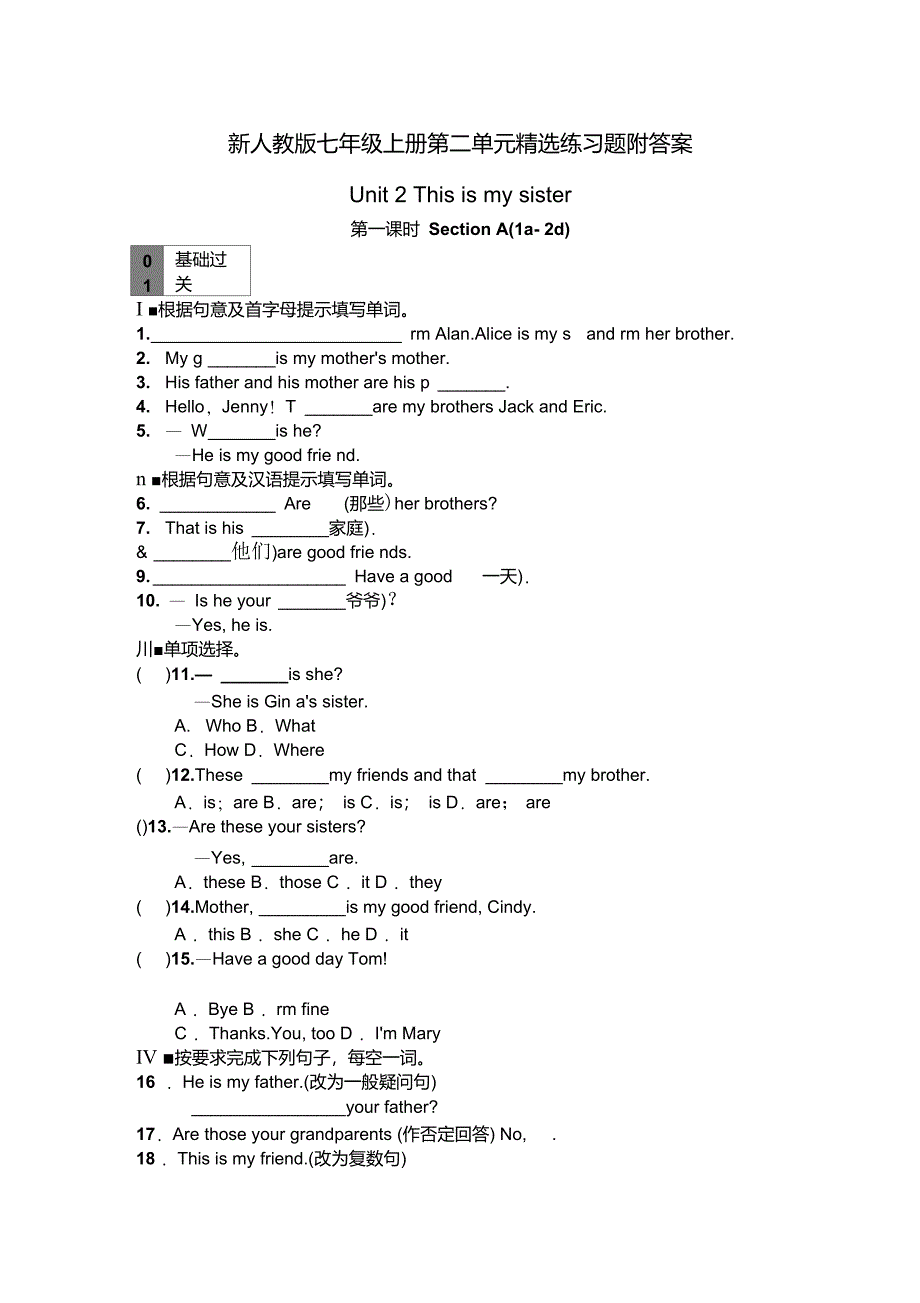 新人教版七年级上册第二单元精选练习题附答案_第1页