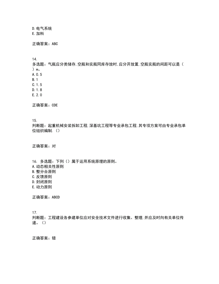 2022年安徽省建筑安管人员安全员ABC证资格证书考核（全考点）试题附答案参考45_第4页