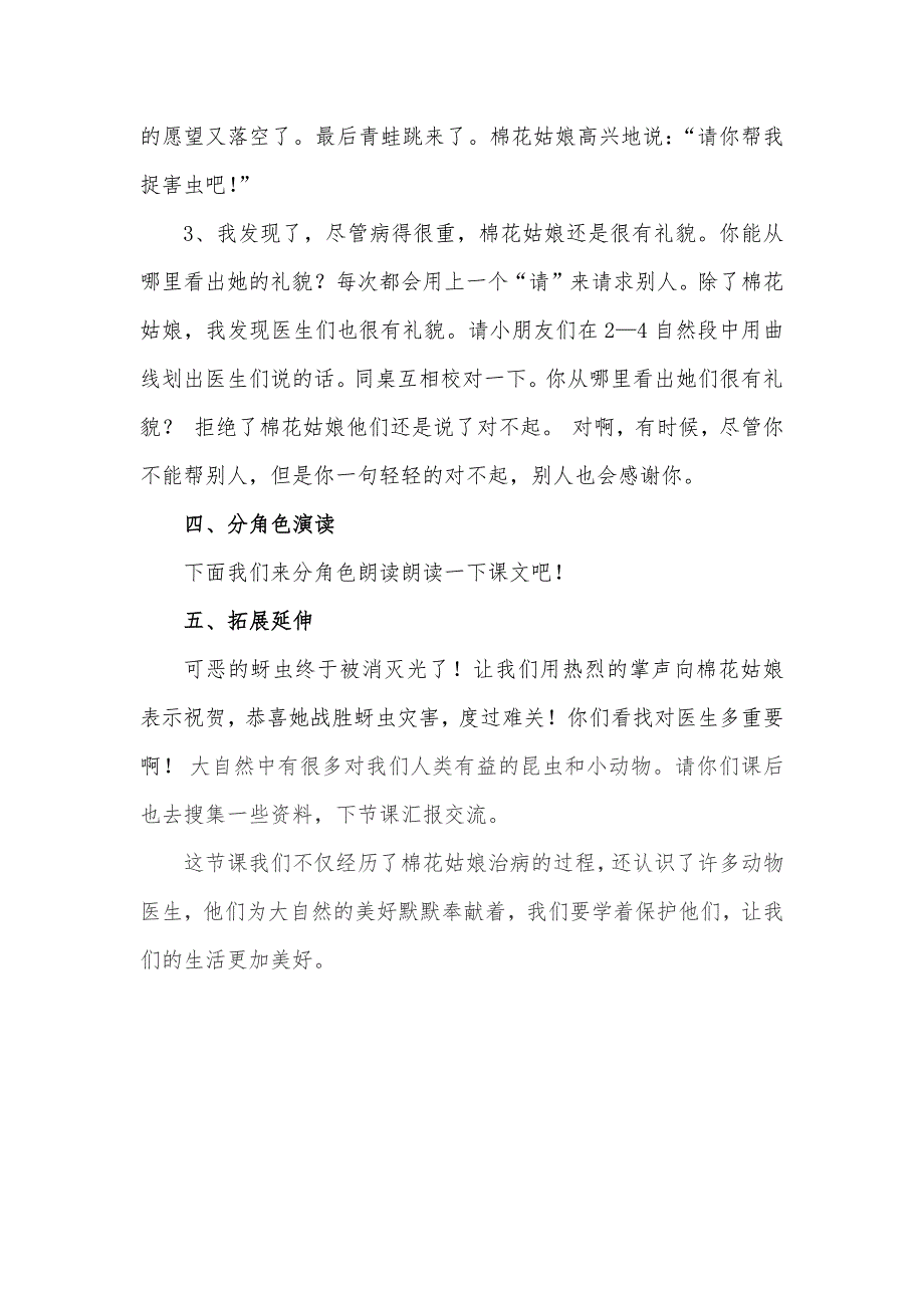 19 棉花姑娘9.docx_第4页