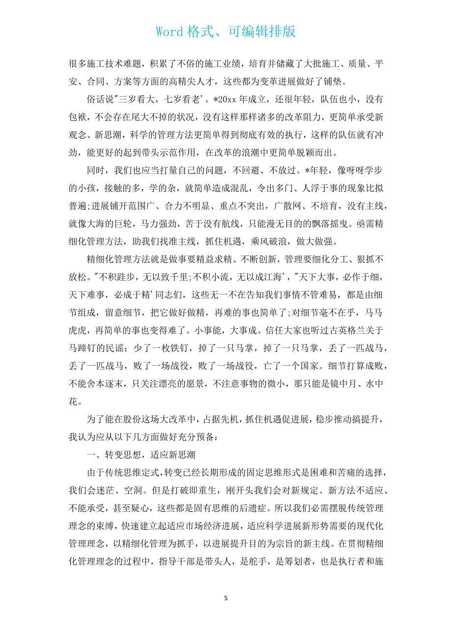 有关精细化管理的认识（15篇）.docx_第5页