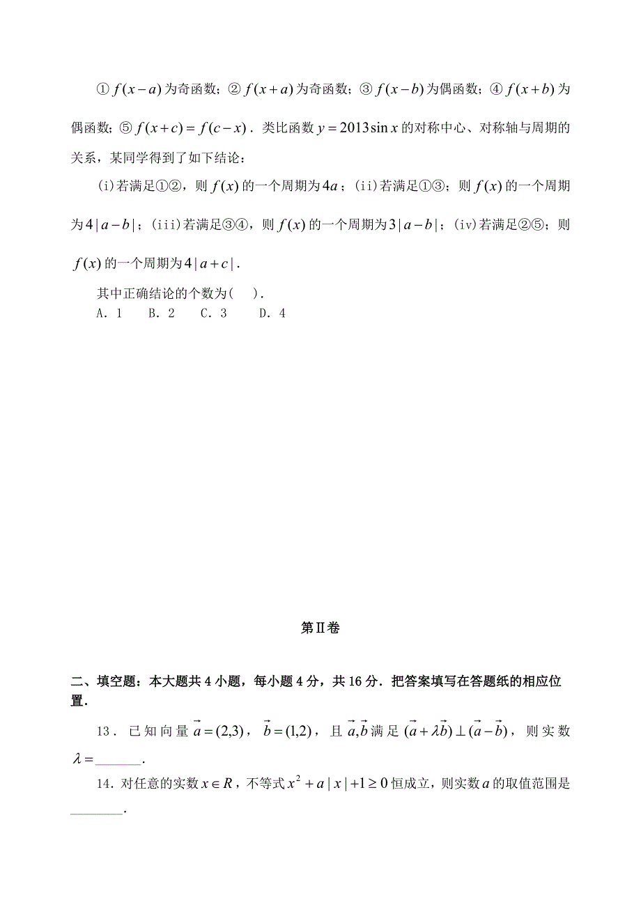 山东省2013届高三数学模拟试题（一）理 新人教A版_第4页