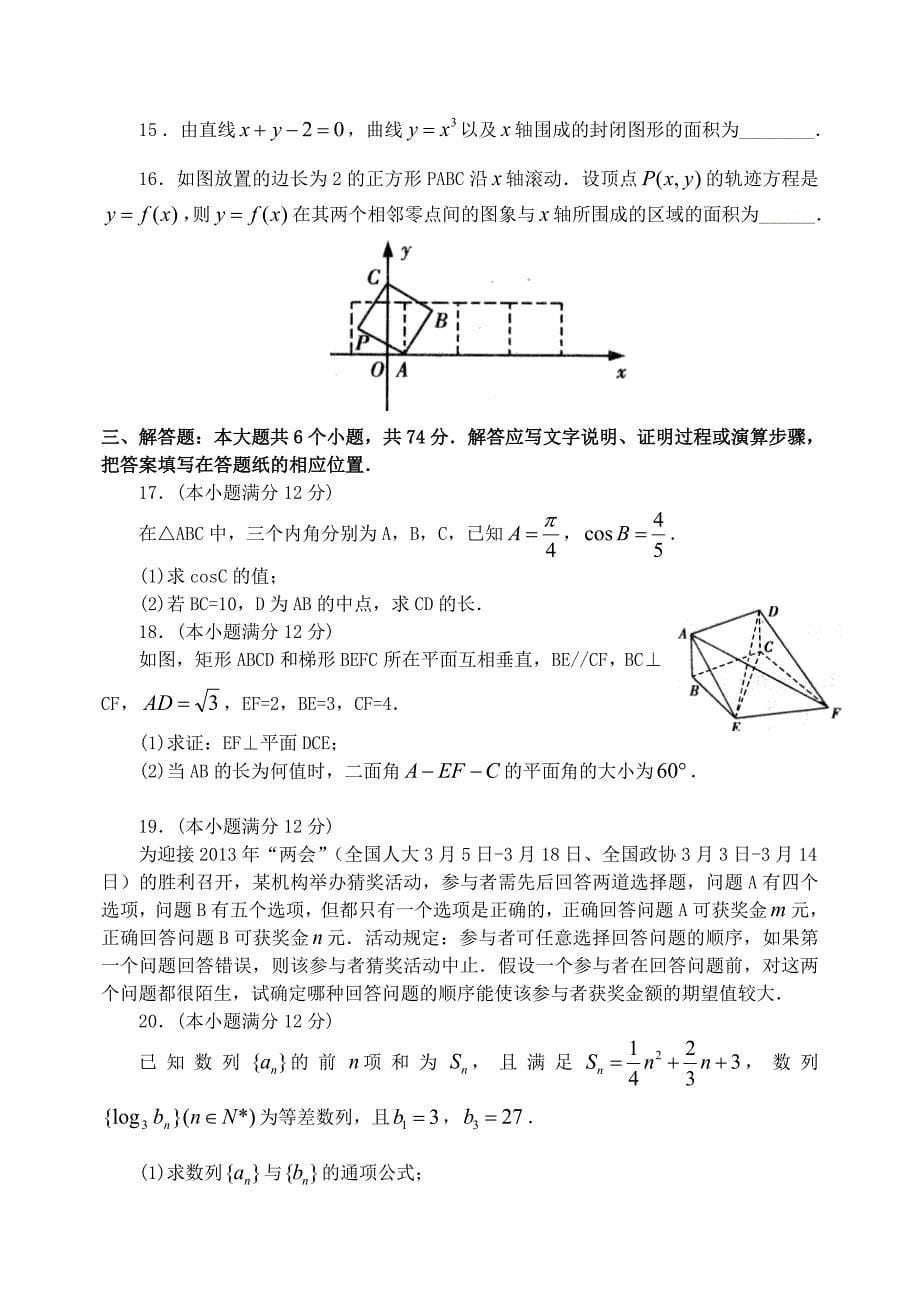 山东省2013届高三数学模拟试题（一）理 新人教A版_第5页