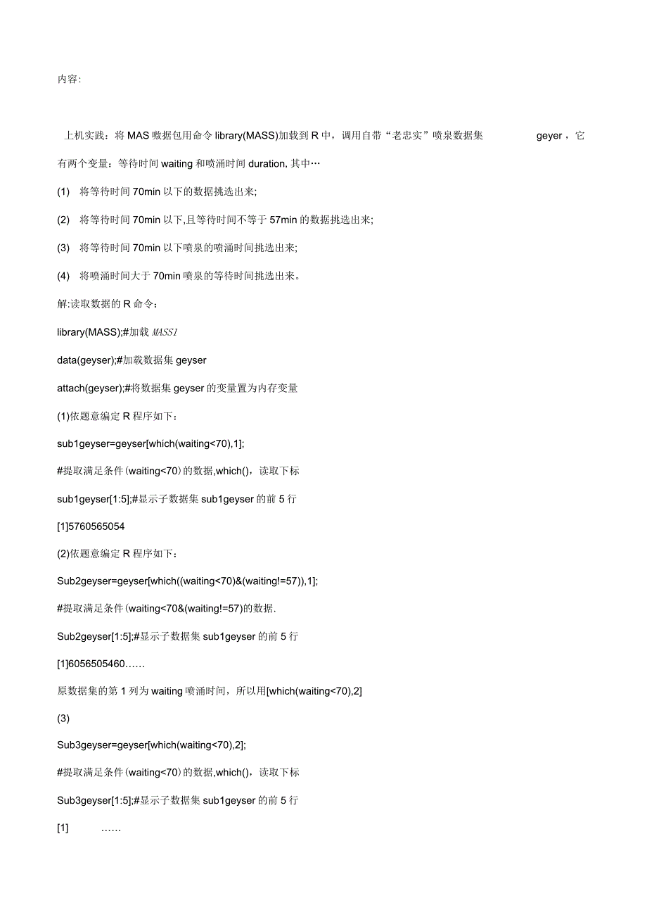 非参数统计(R软件)参考答案_第1页