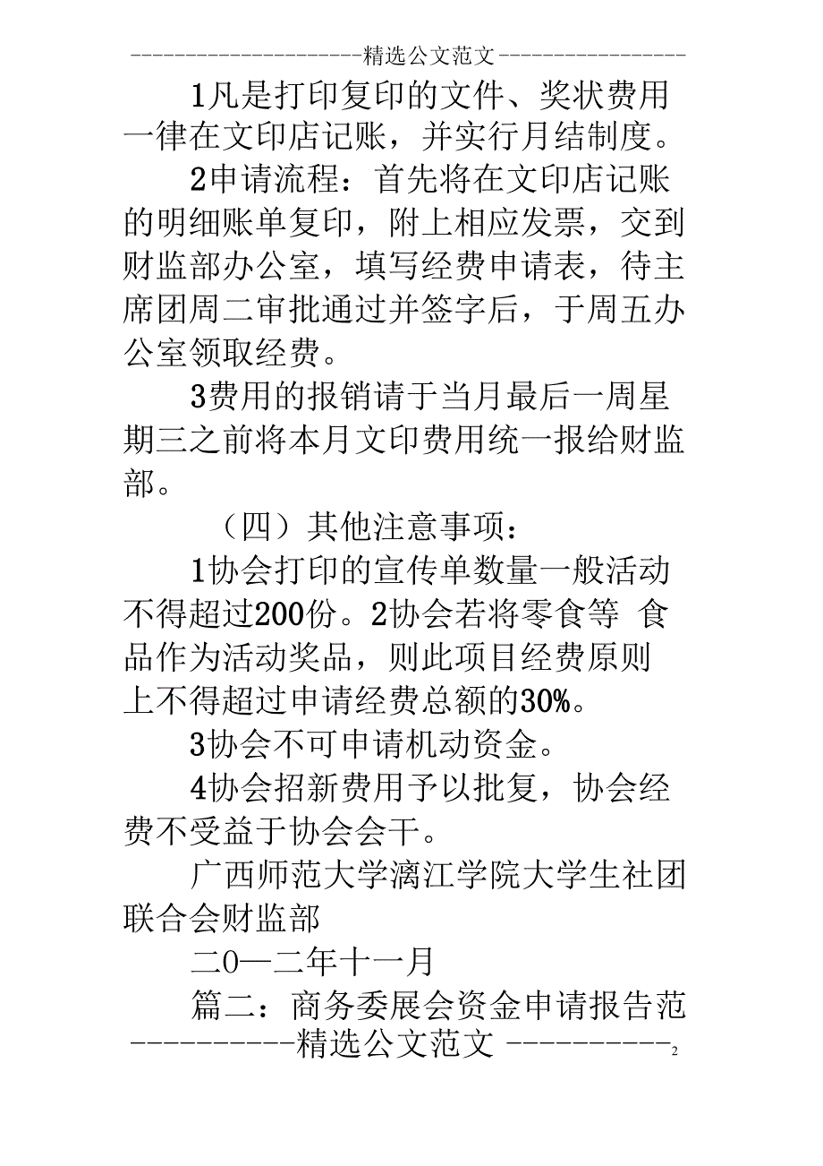 协会资金申请报告_第2页