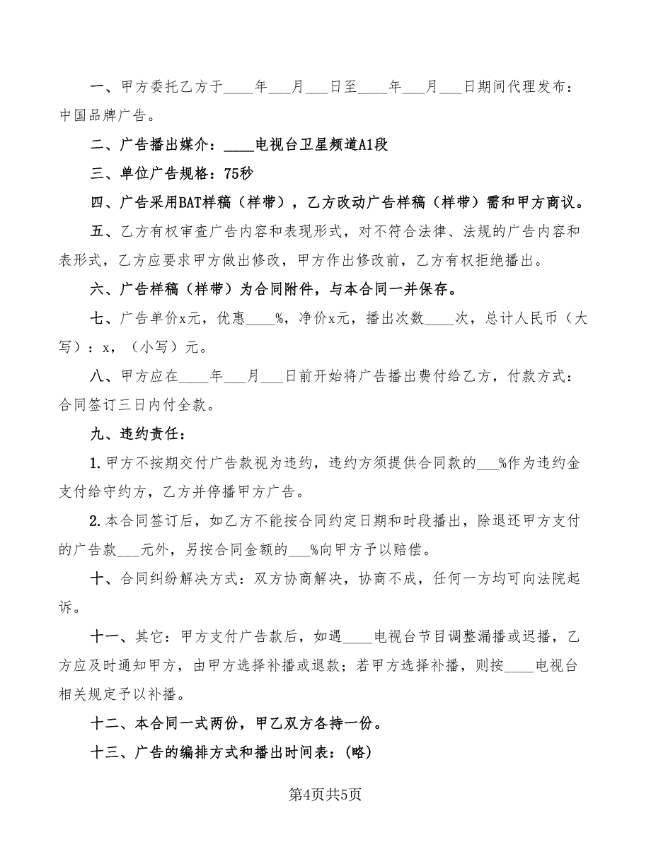 2022年婴幼儿童床销售合同范本_第4页