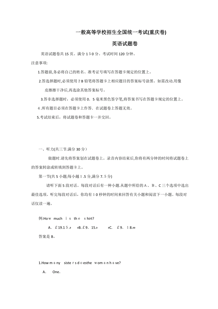 重庆市高考英语试卷含答案_第1页