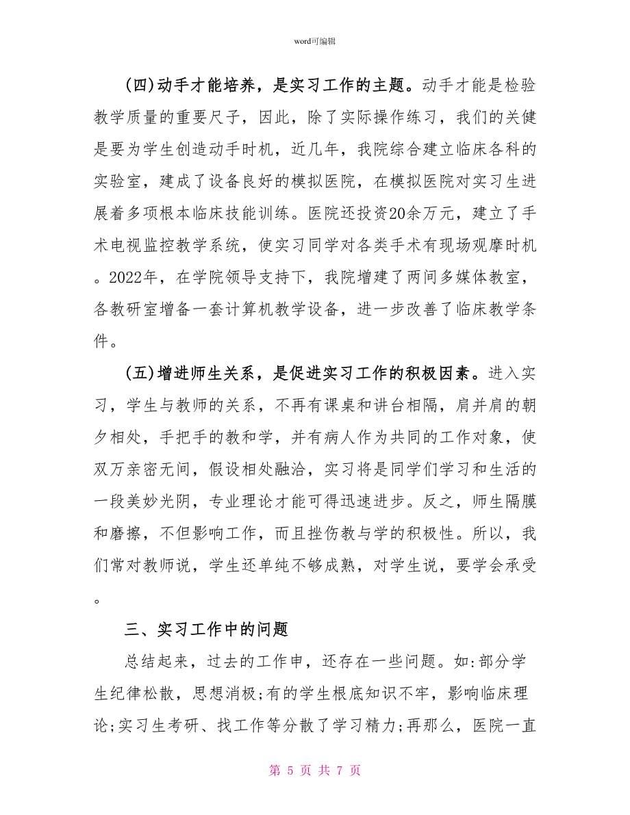 医院的临床实习工作总结_第5页