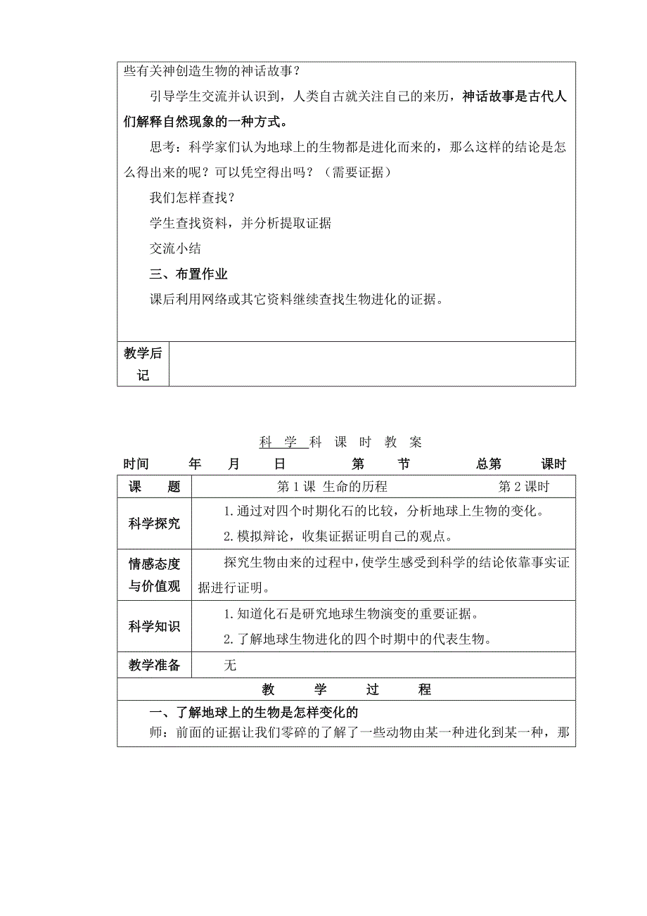 湘教版科学六年级下册教学设计_第2页