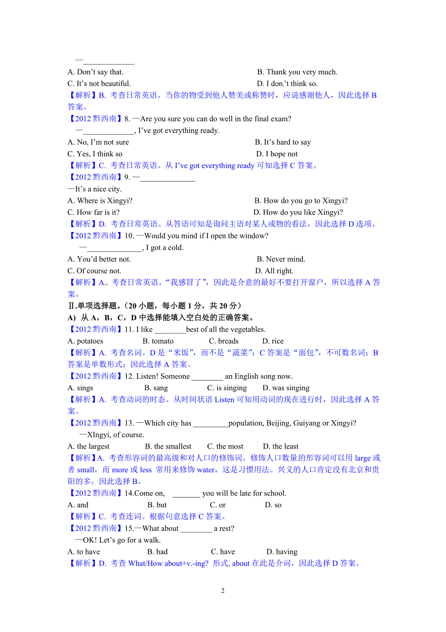 贵州省黔西南州2012年中考英语试题.doc_第2页