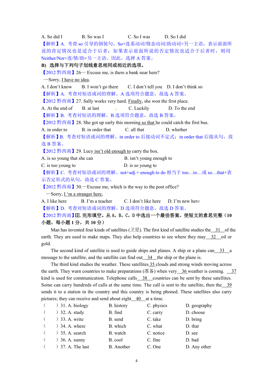 贵州省黔西南州2012年中考英语试题.doc_第4页