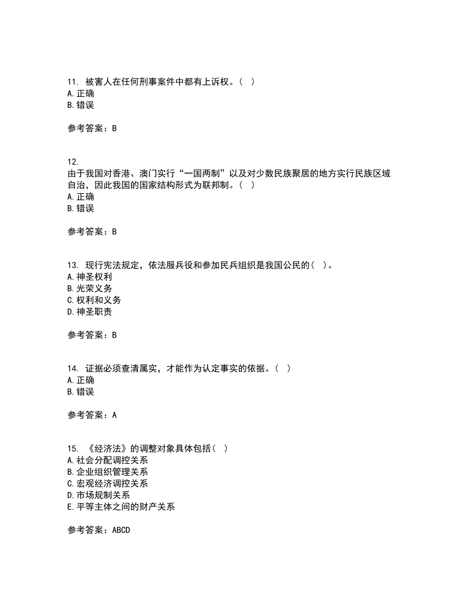 福建师范大学22春《法学概论》离线作业一及答案参考42_第3页