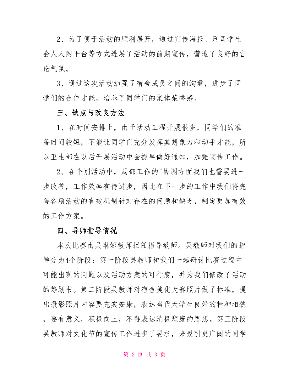 大学生宿舍文化节活动总结_第2页