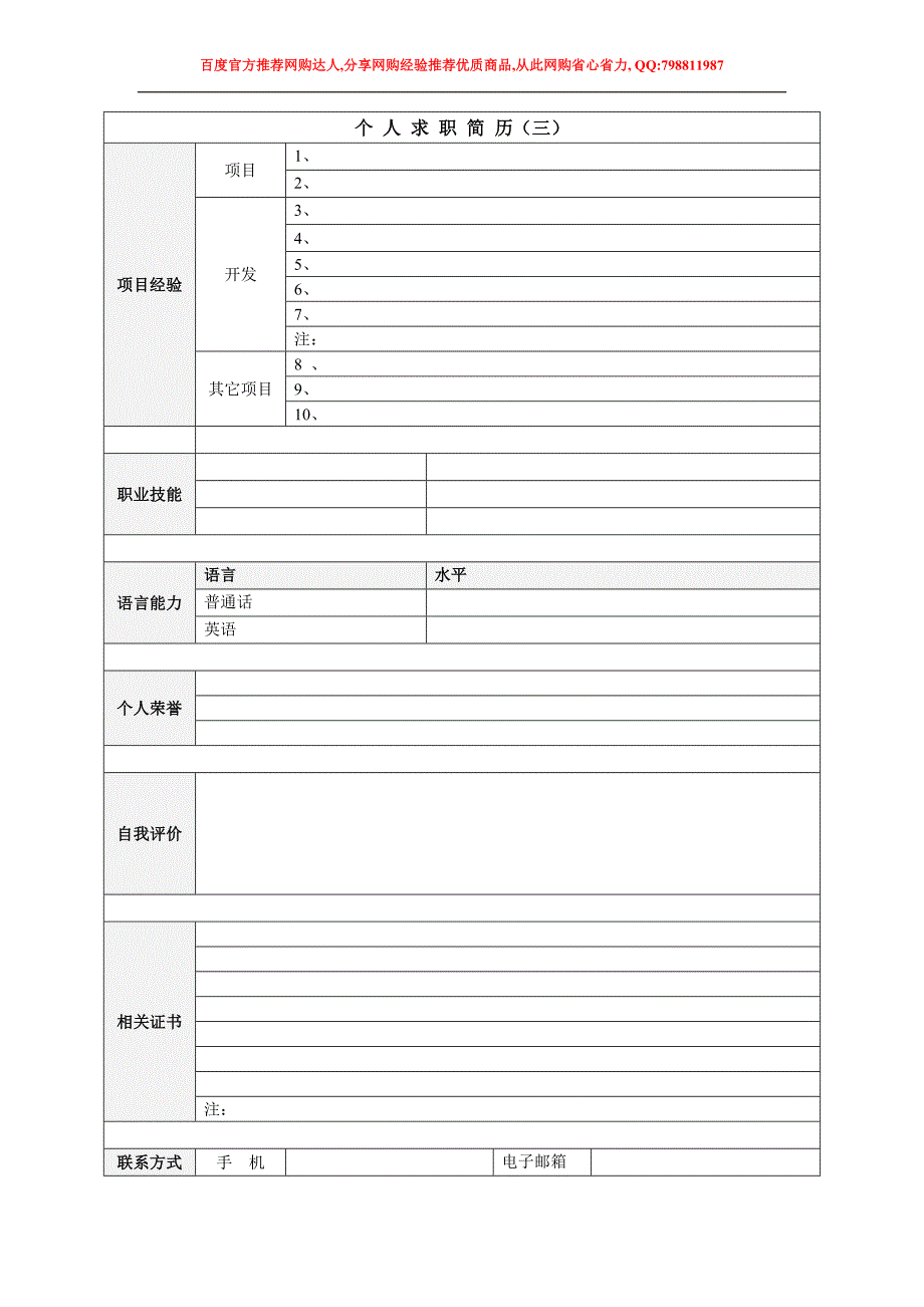 个人简历模板下载_个人简历表格模板_个人简历空白表格_第4页