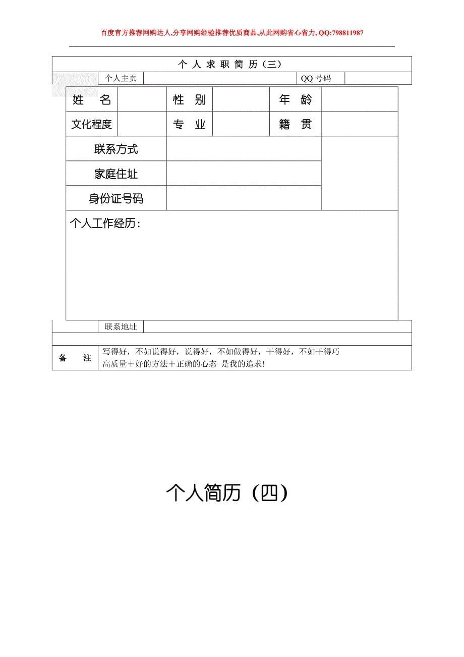 个人简历模板下载_个人简历表格模板_个人简历空白表格_第5页