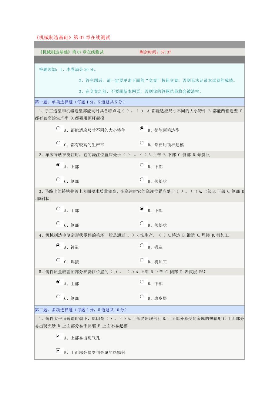 《机械制造基础》第07章在线测试_第1页