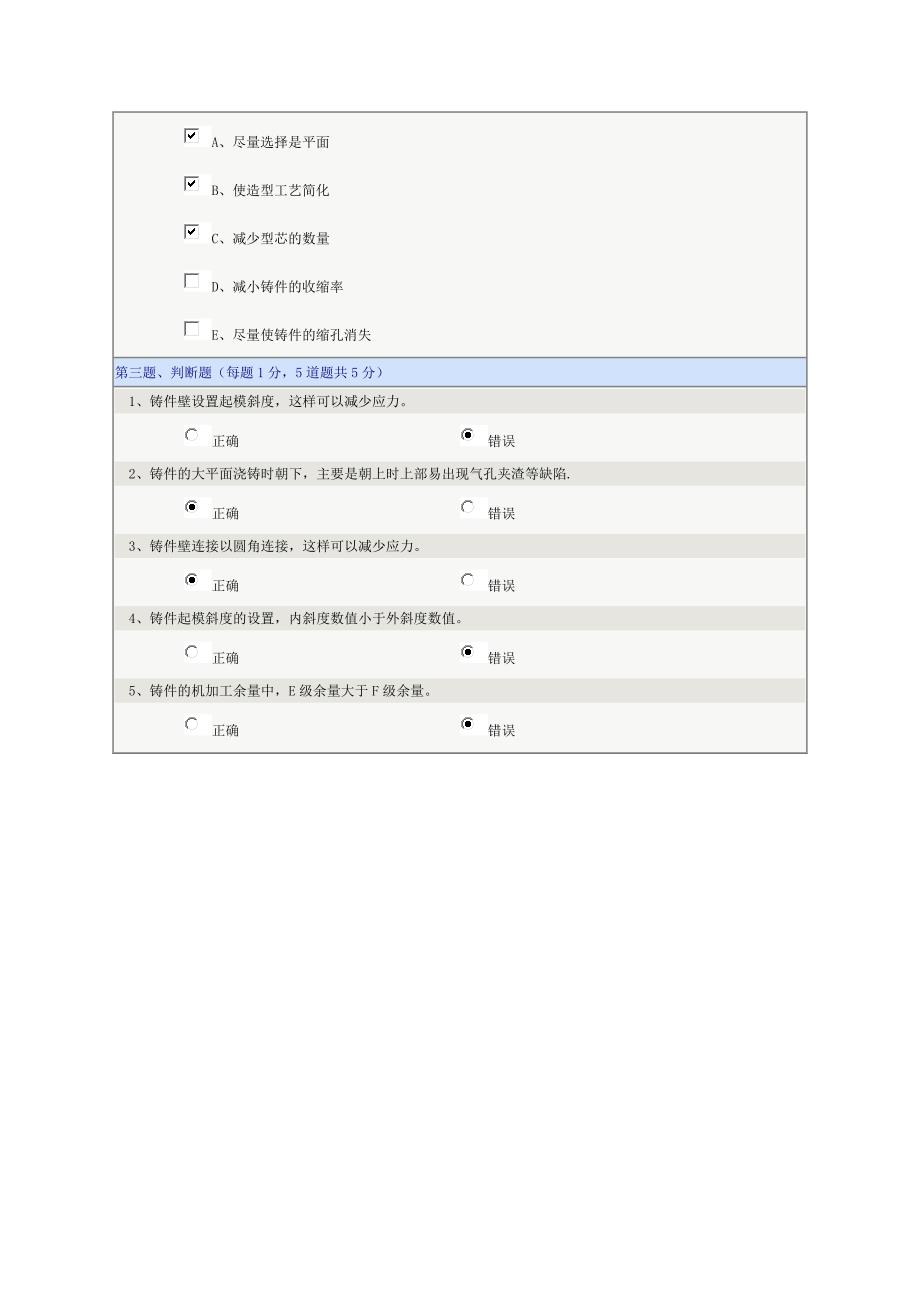 《机械制造基础》第07章在线测试_第3页