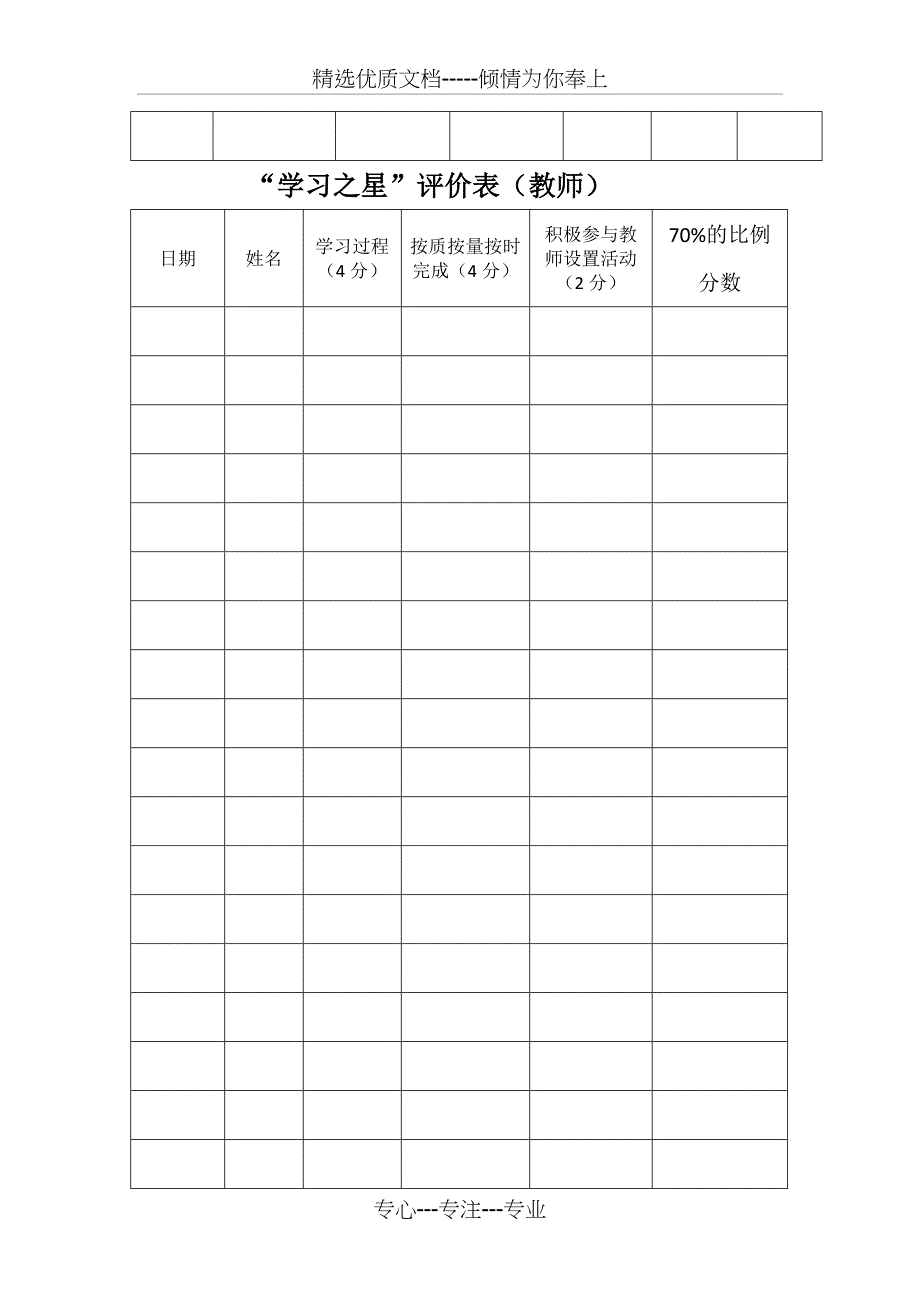 班级学习之星评选方案(共5页)_第4页