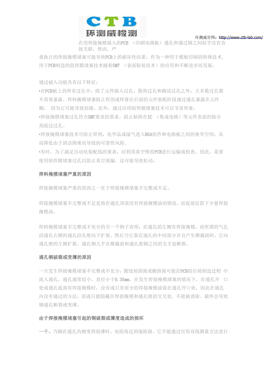 焊接掩模堵塞过孔对PCB铜通孔的影响及解决方案_第1页