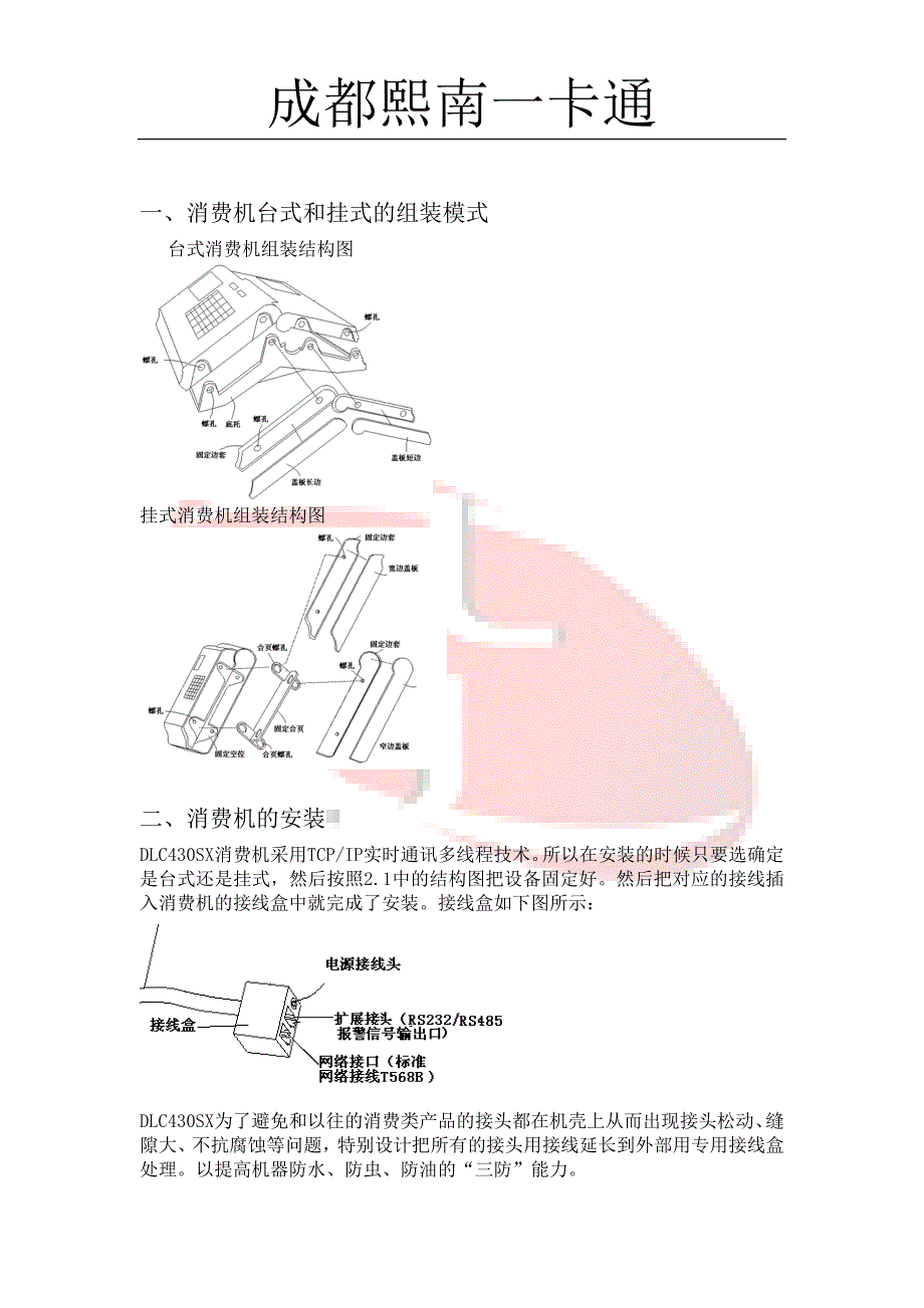 DLC430多功能消费机说明书-成都熙南一卡通.doc_第3页