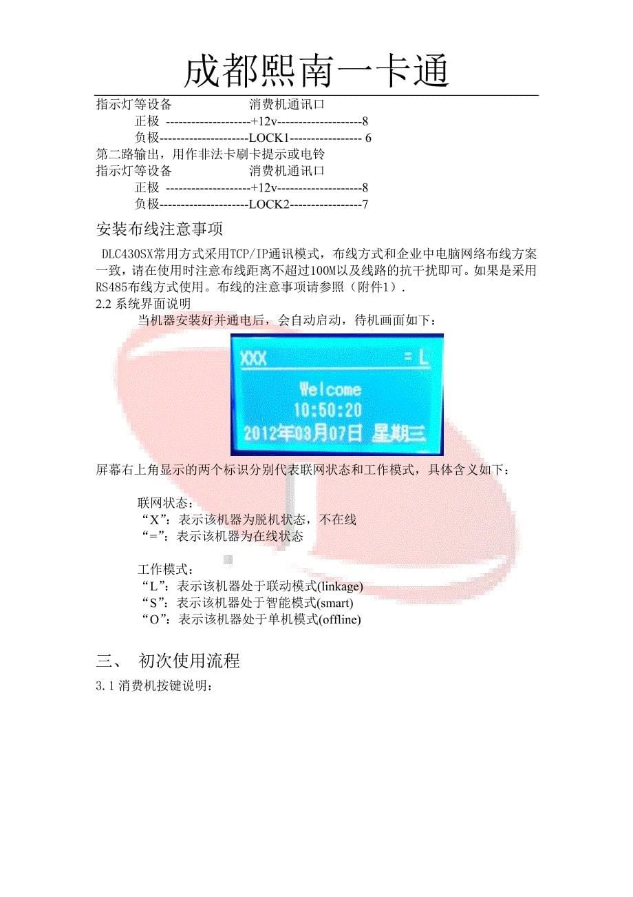 DLC430多功能消费机说明书-成都熙南一卡通.doc_第5页