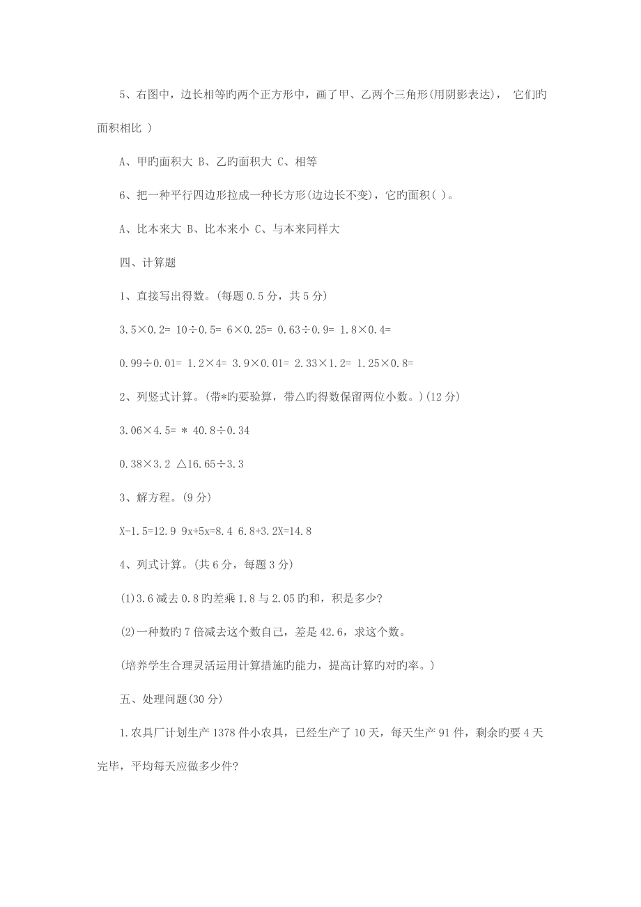 五年级上册数学期末试卷及答案_第3页