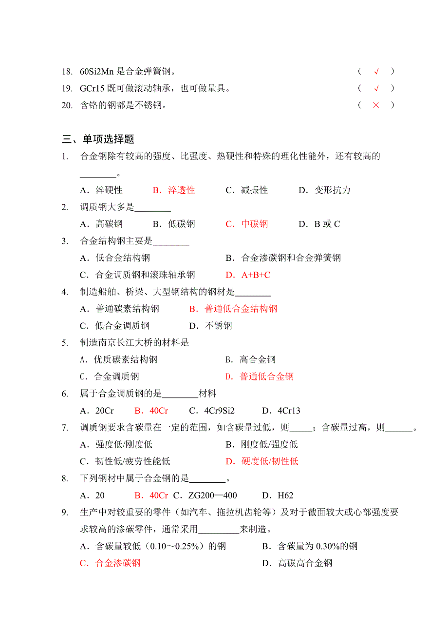 合金钢习题(答案)_第2页