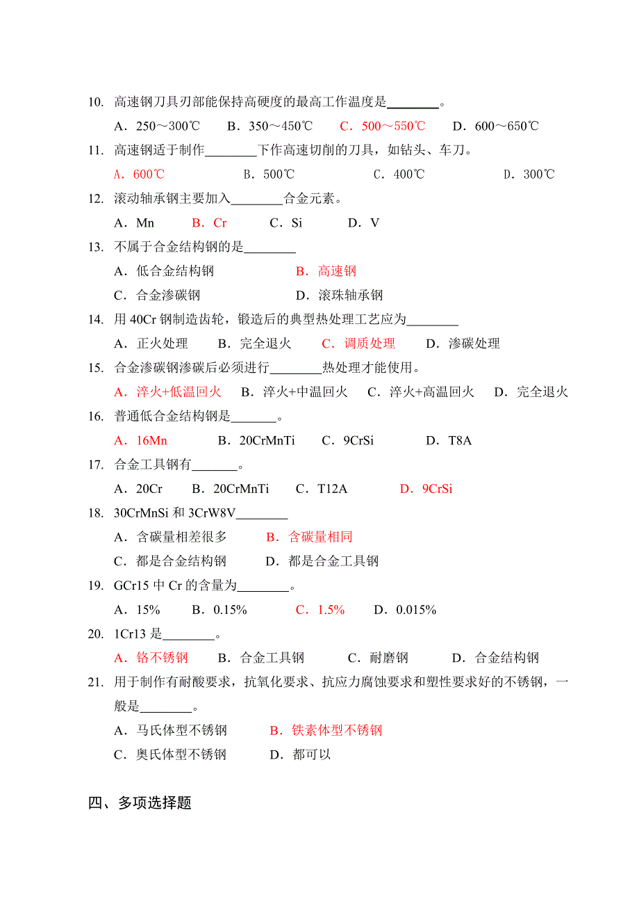 合金钢习题(答案)_第3页