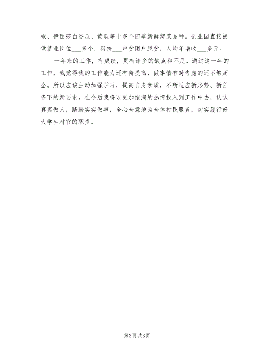 2022村主任年终工作总结_第3页