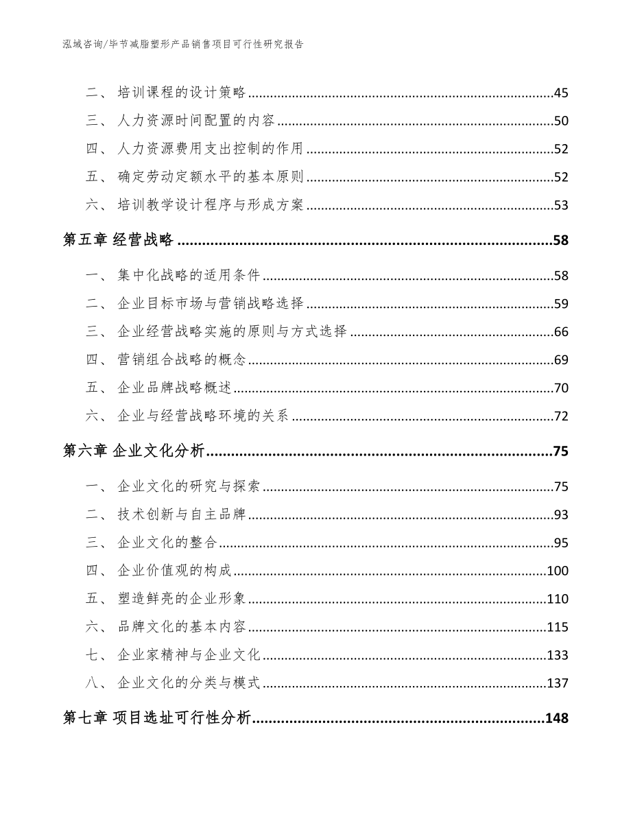 毕节减脂塑形产品销售项目可行性研究报告参考范文_第3页