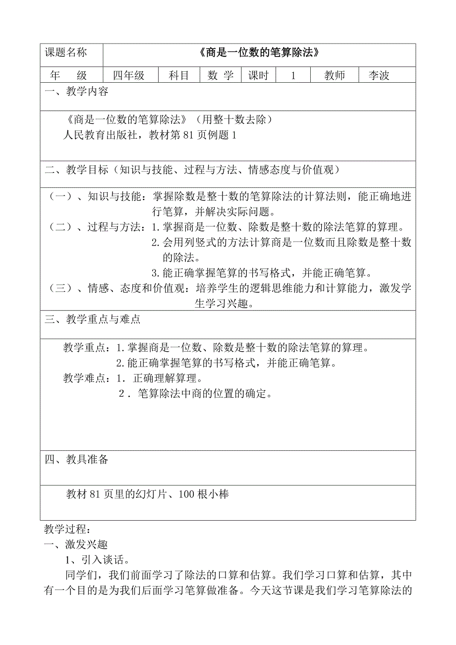 小学四年级上册数学笔算除法教案_第1页