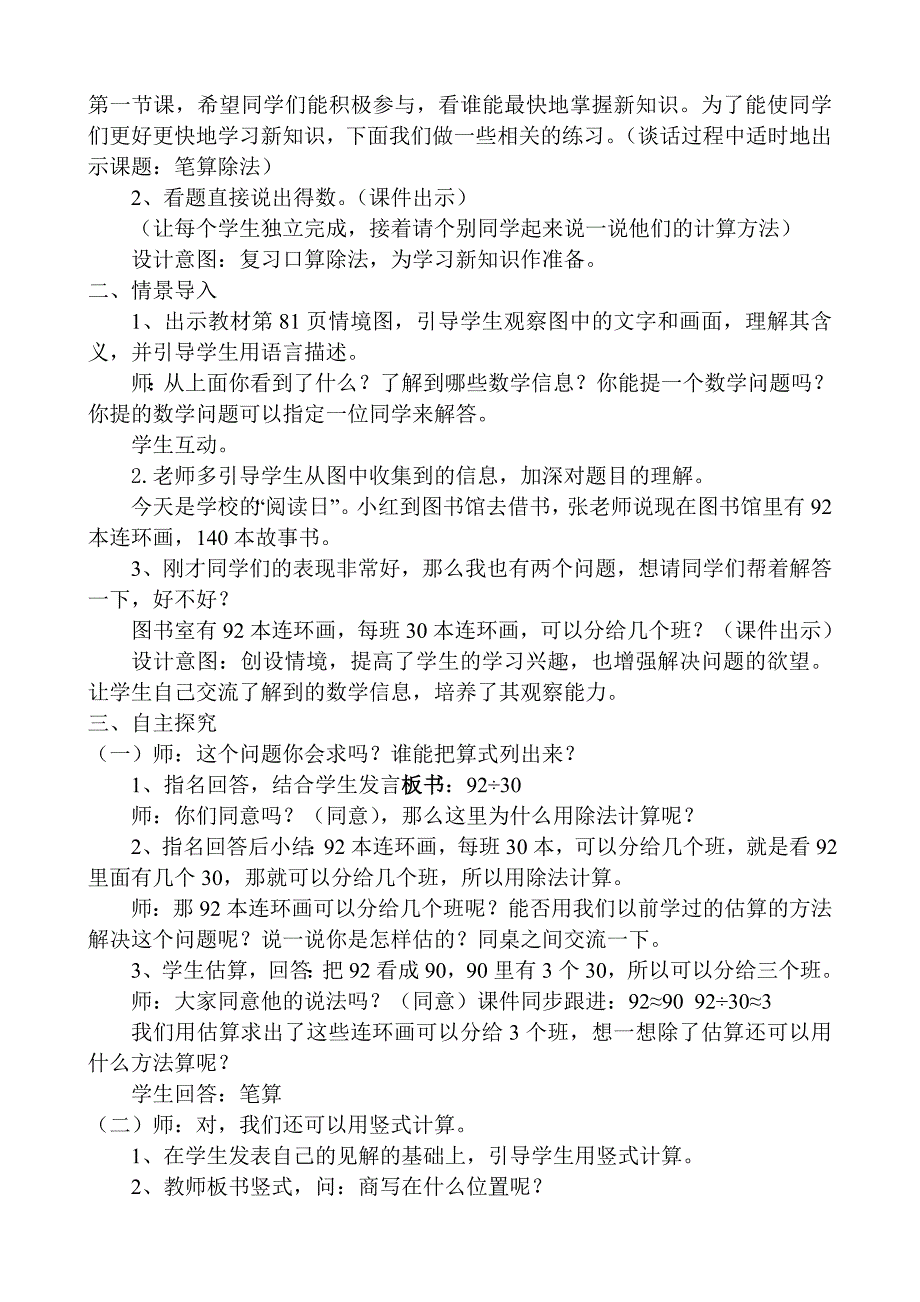 小学四年级上册数学笔算除法教案_第2页