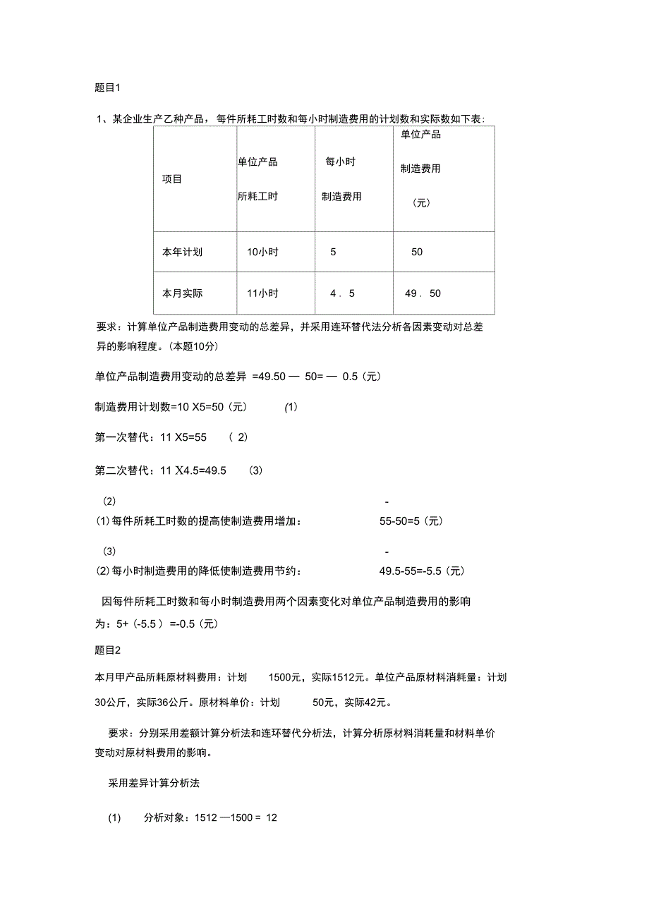 电大《成本会计》形考六答案_第1页