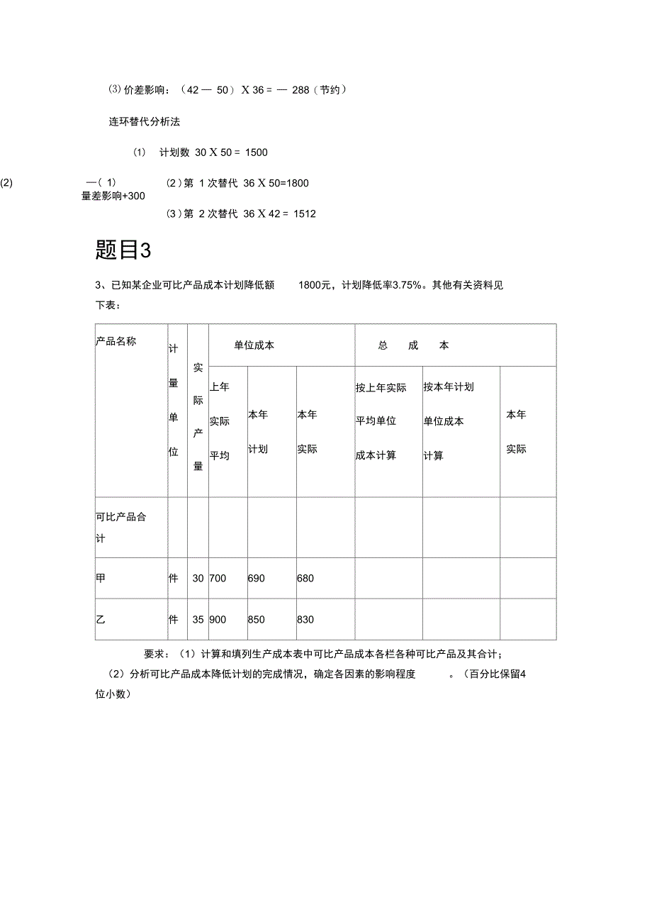 电大《成本会计》形考六答案_第3页