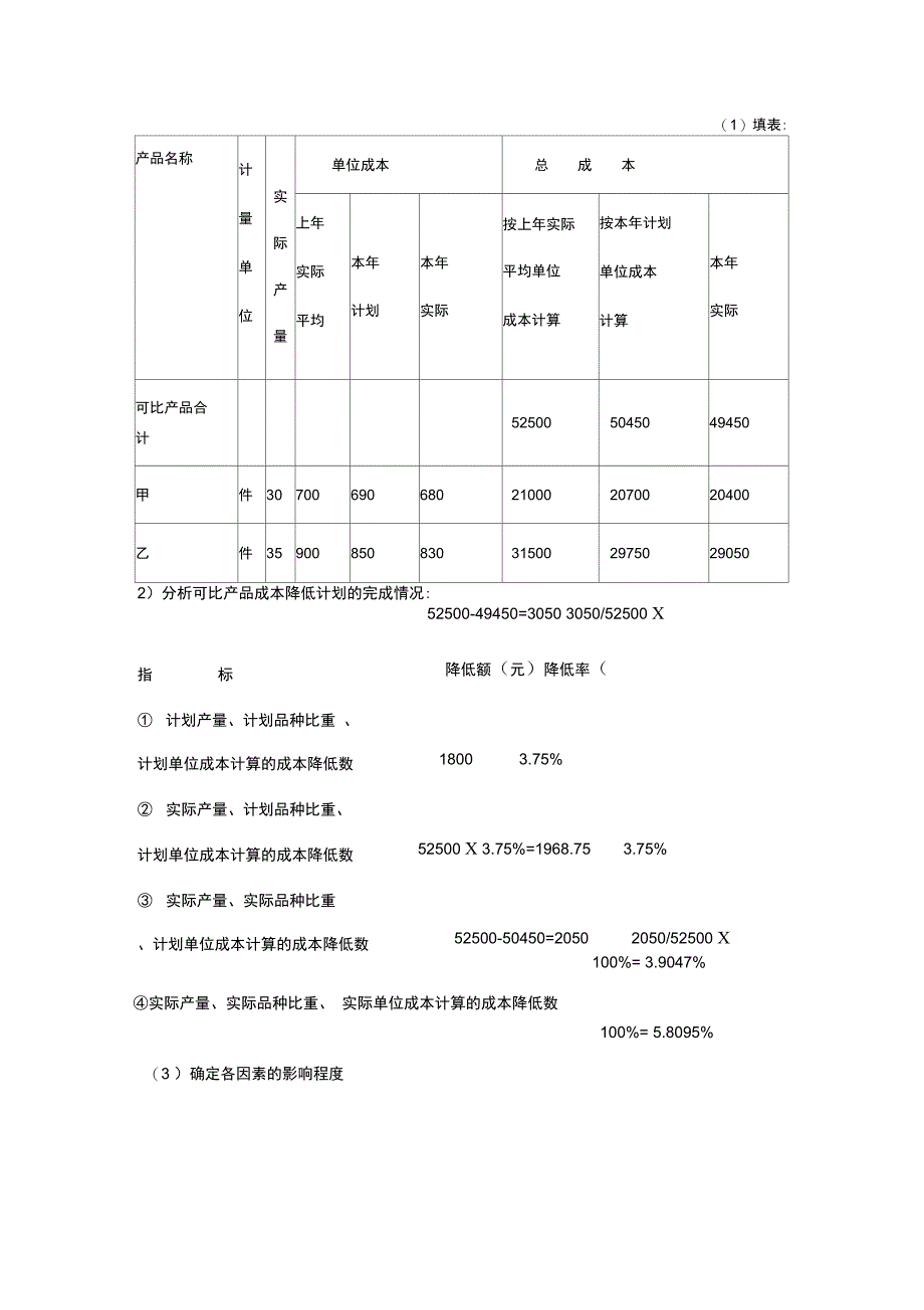 电大《成本会计》形考六答案_第4页