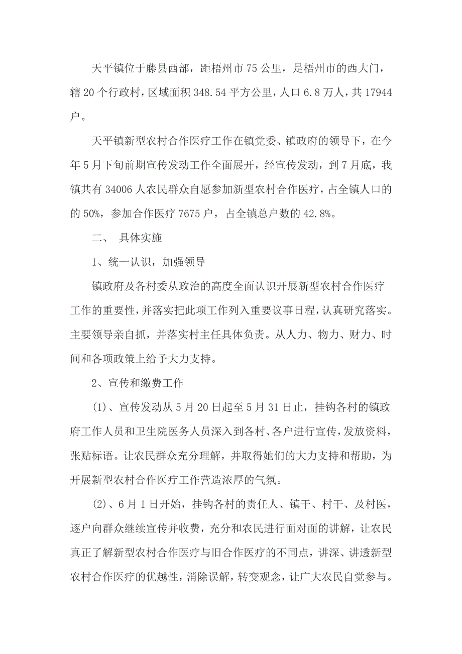 乡镇新农合工作自查自纠报告_第3页